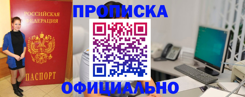 прописка гарантия в Саранске