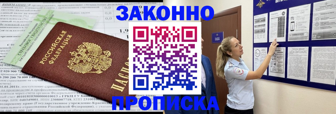 прописка в квартире в Саранске