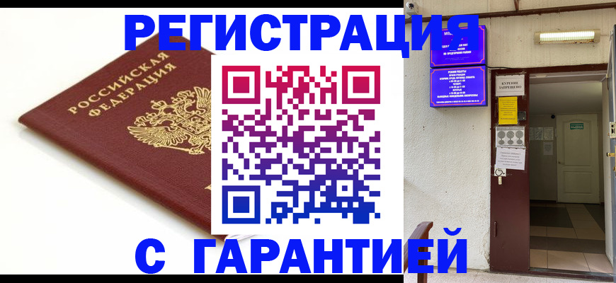 временная регистрация адрес в Саранске