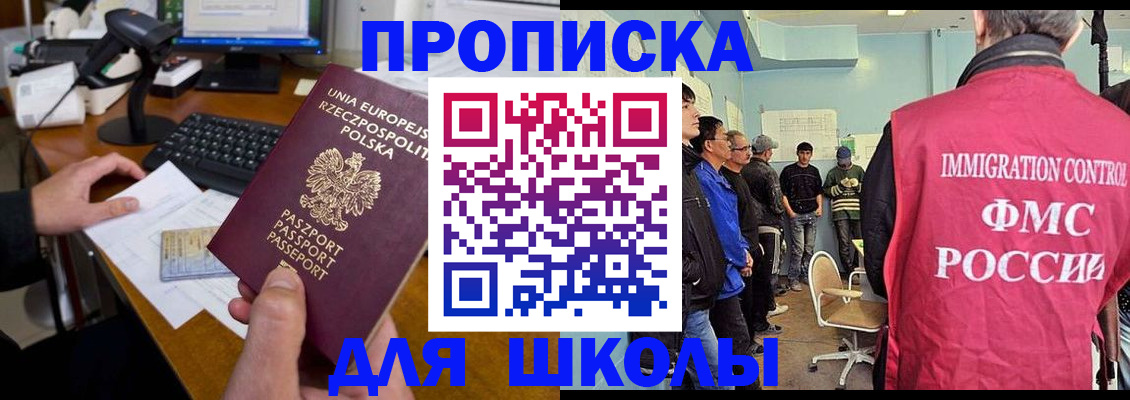 прописка для работы в Саранске