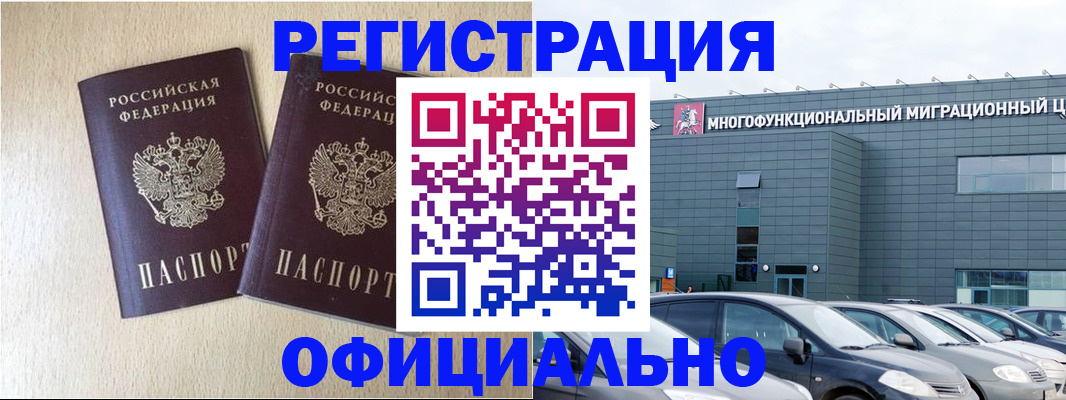 временная регистрация надежно в Саранске